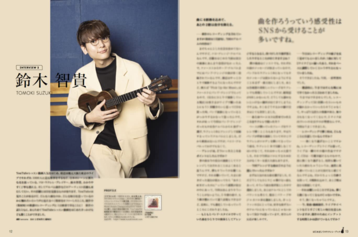 はじめましてのウクレレ・ブック Vol.3 Ukulele Magazine