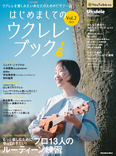 ϤޤƤΥ졦֥å Vol.2 Ukulele Magazine PresentsҥåȡӢͥݥ