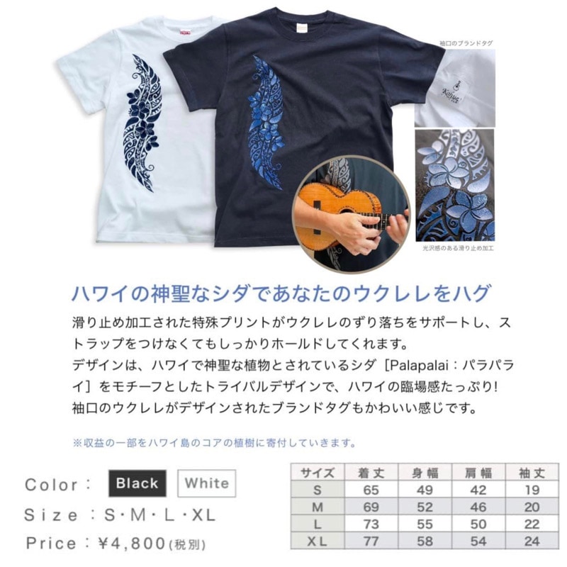 Kahua】Ukulele Grip 滑り止めTシャツ -UkeHug- ｜ウクレレ専門店