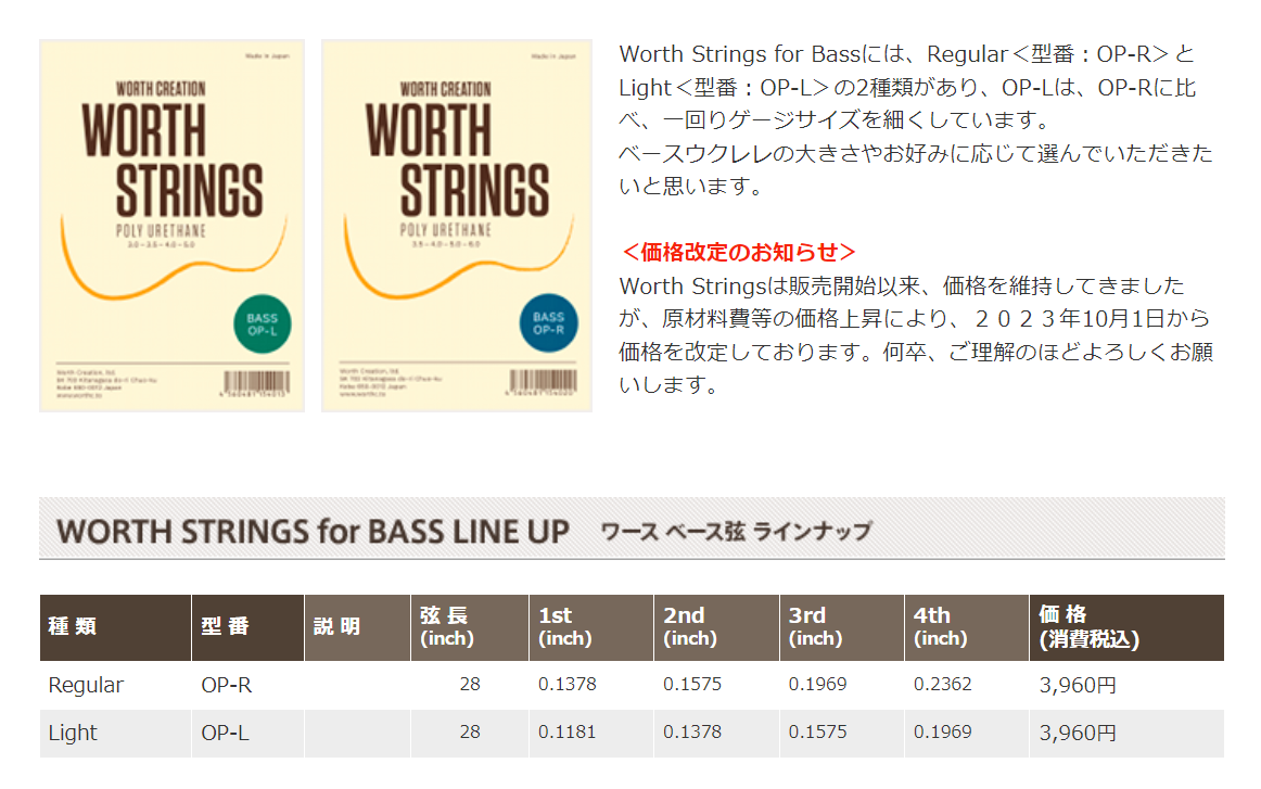 Worth】OP-L (ウクレレベース用) ｜ウクレレ専門店 KIWAYA公式通販