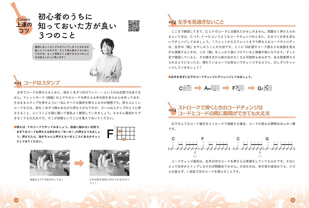 トモsunの いちばんやさしいウクレレ・レッスン 動画連動