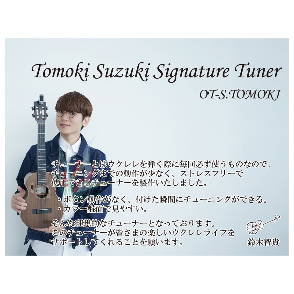 予約受付中♪【ORCAS】OT-S.TOMOKI / 鈴木智貴シグネイチャー