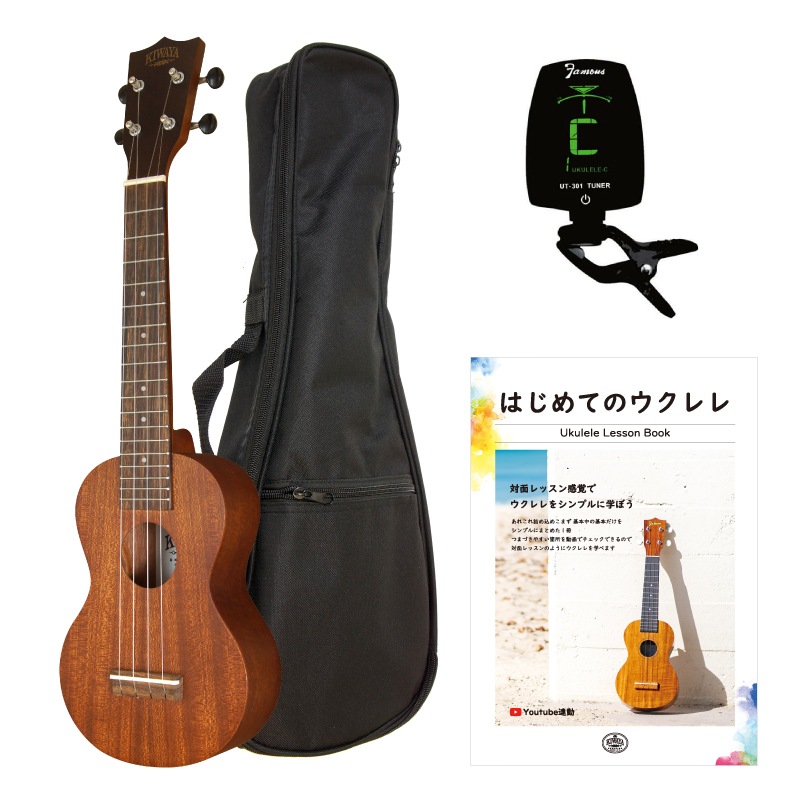 KIWAYA】KSU-1L (初心者4点セット) ソプラノロングネック｜ウクレレ