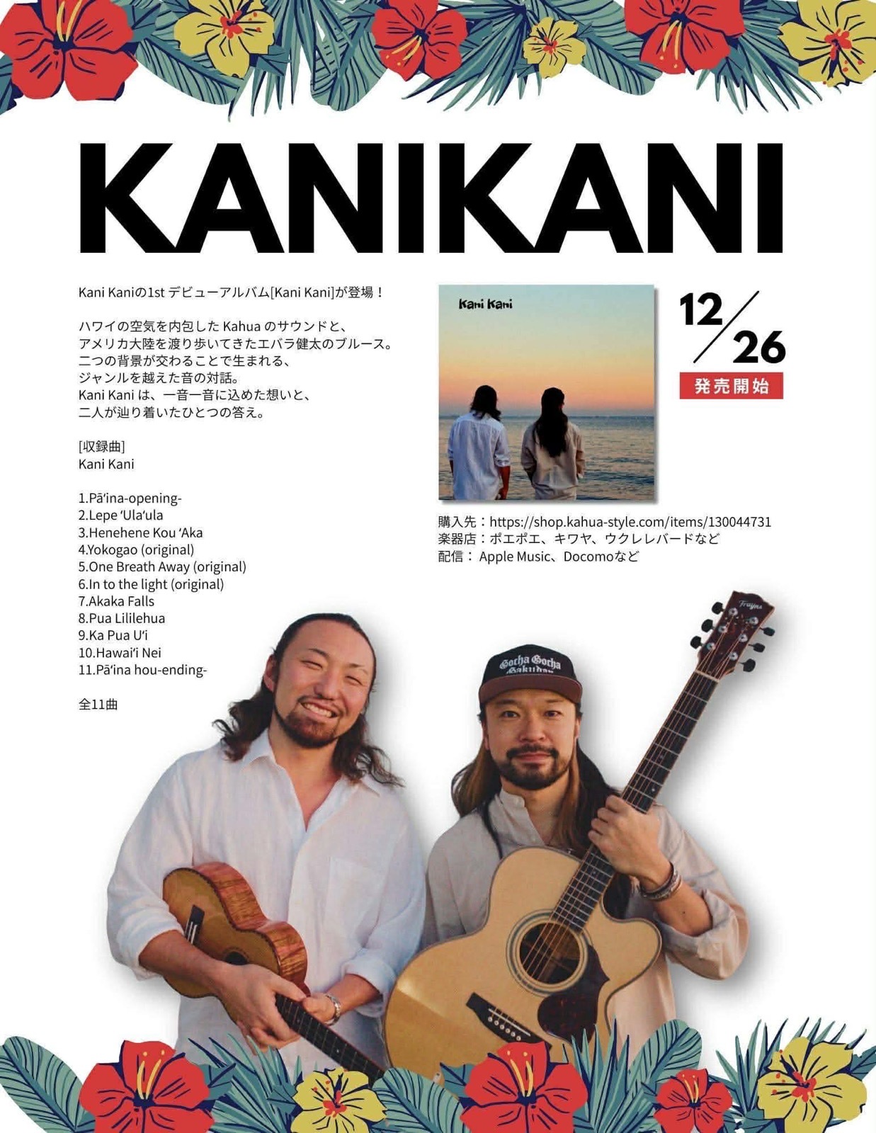 �����������CD / Kahua�ߥ��Х������Kani Kani