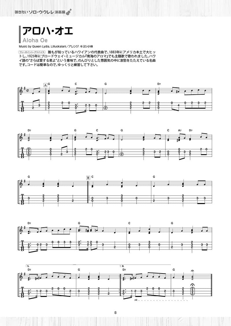 弾きたいソロ ウクレレ 洋楽編 Tab譜付スコア ウクレレ専門店 Kiwaya公式通販