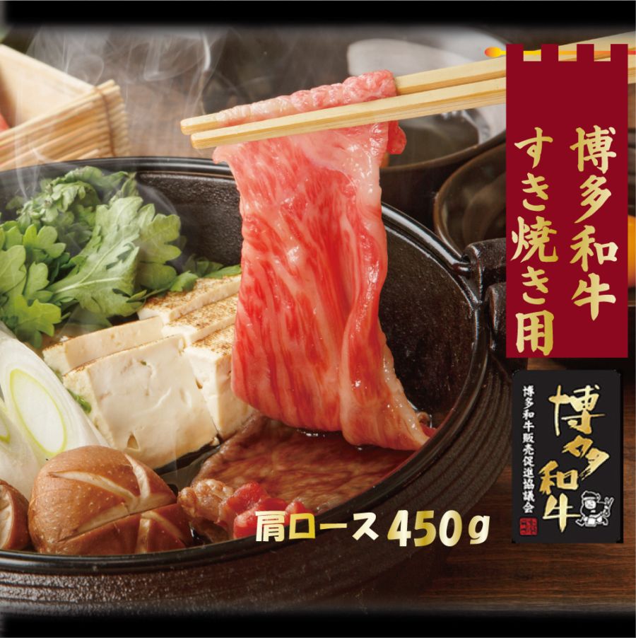 博多和牛　すき焼き用