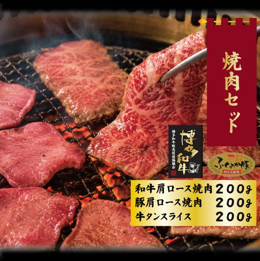 焼肉セット