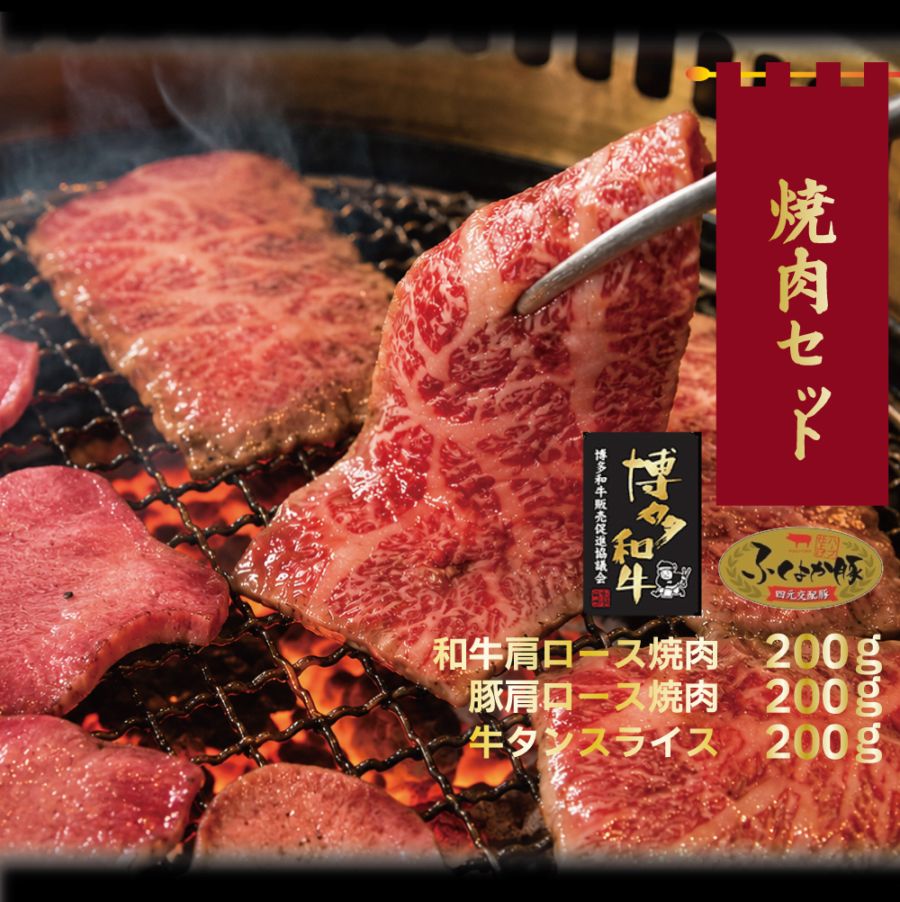 焼肉セット