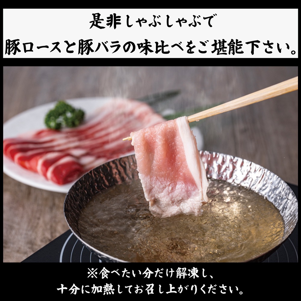 ふくよか豚　しゃぶしゃぶ2種盛