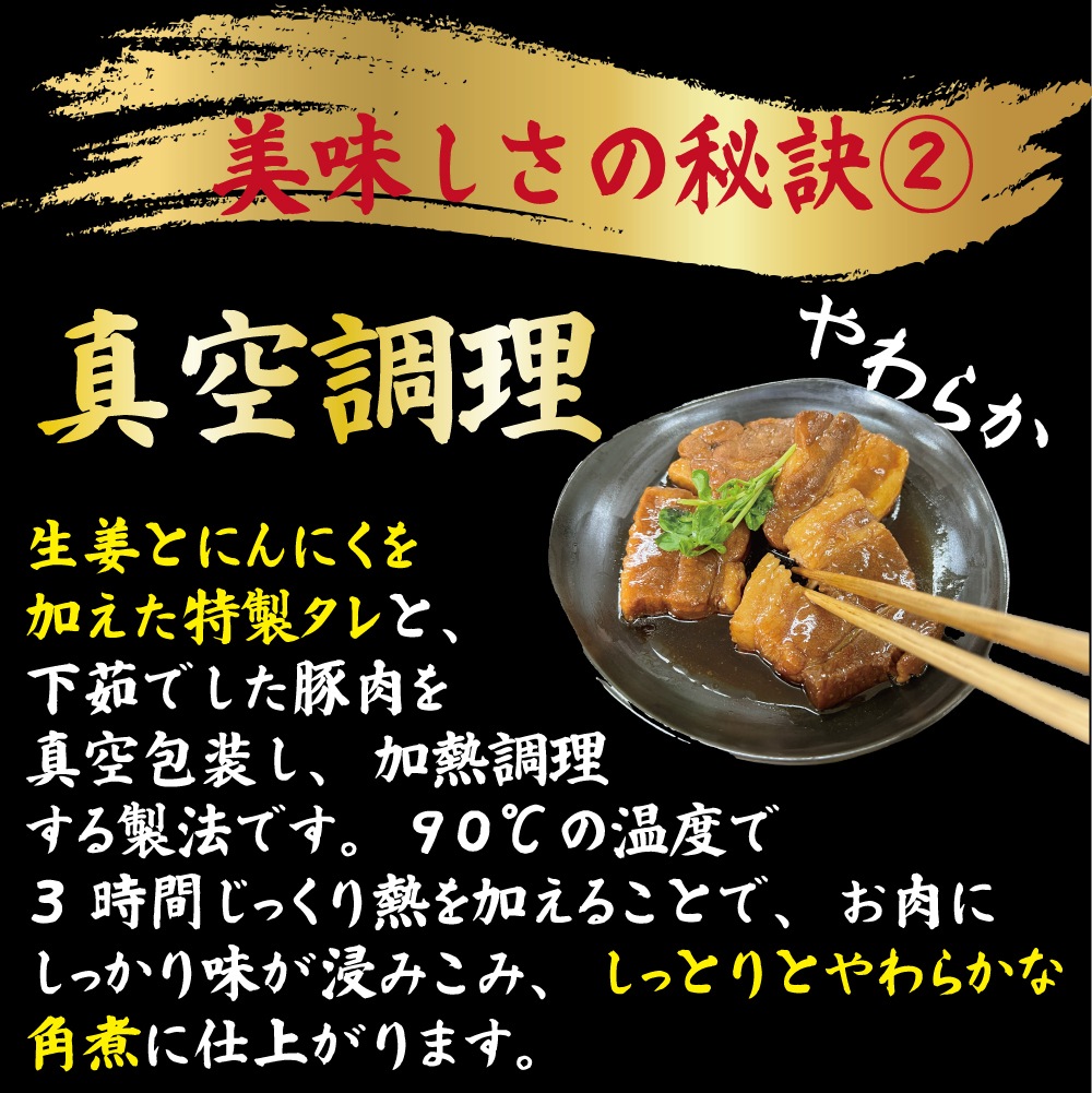 ふくよか豚　豚角煮　