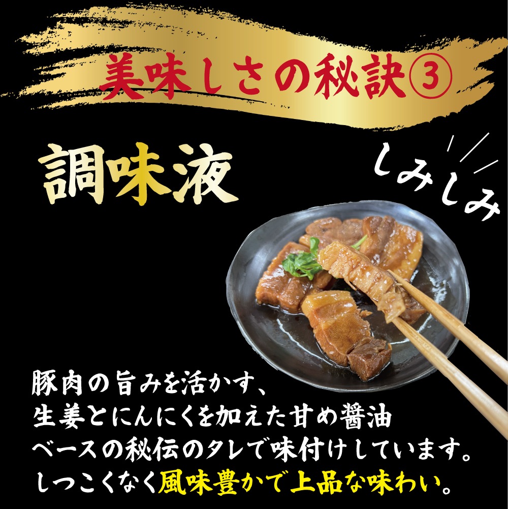 ふくよか豚　豚角煮　