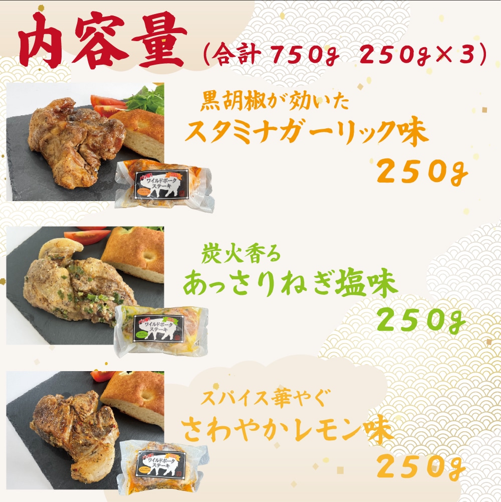 ふくよか豚 3種のワイルドポークステーキセット