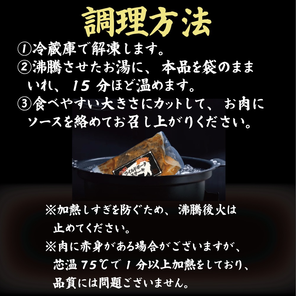 ふくよか豚 3種のワイルドポークステーキセット