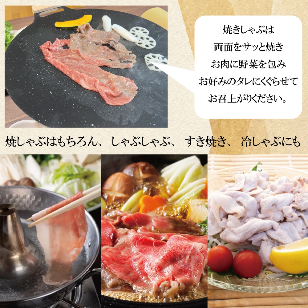焼きしゃぶセット