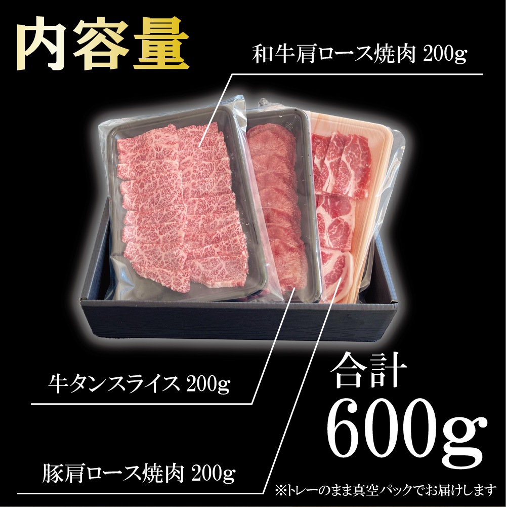 焼肉セット
