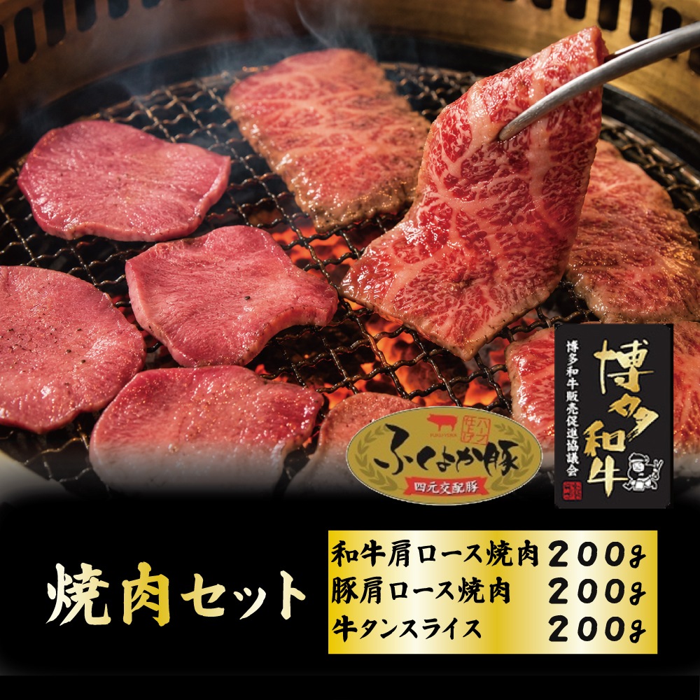 焼肉セット