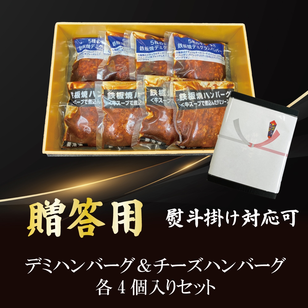 デミハンバーグ2種セット