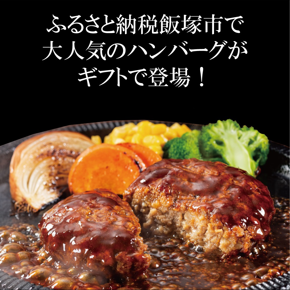 デミハンバーグ2種セット