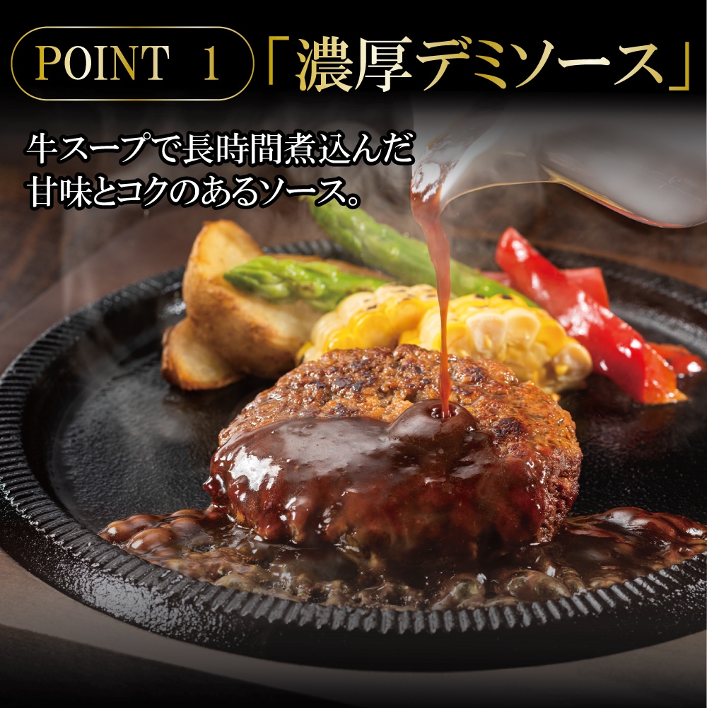 デミハンバーグ2種セット