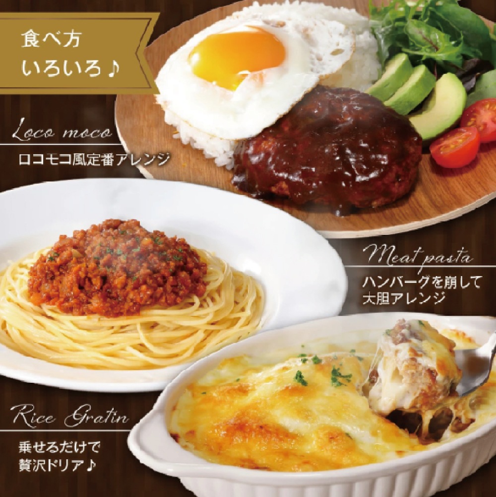 デミハンバーグ2種セット