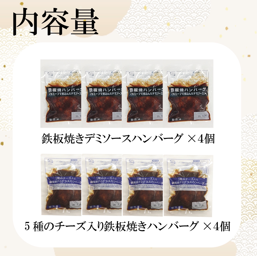 デミハンバーグ2種セット