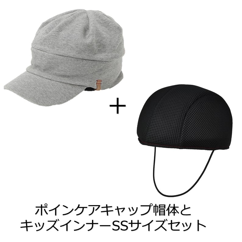 ポインケアキャップ キッズ インナーセット おでかけヘッドガード