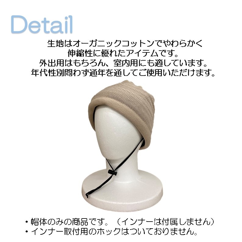 ニットワッチ 帽体のみ おでかけヘッドガード キヨタ公式