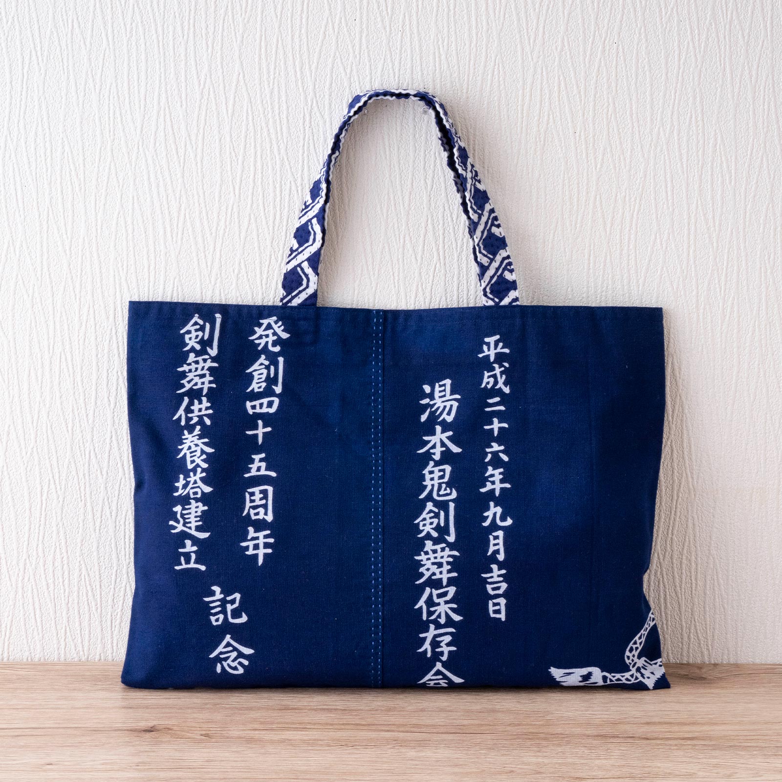 布羊舎/手拭いバッグ/鬼剣舞