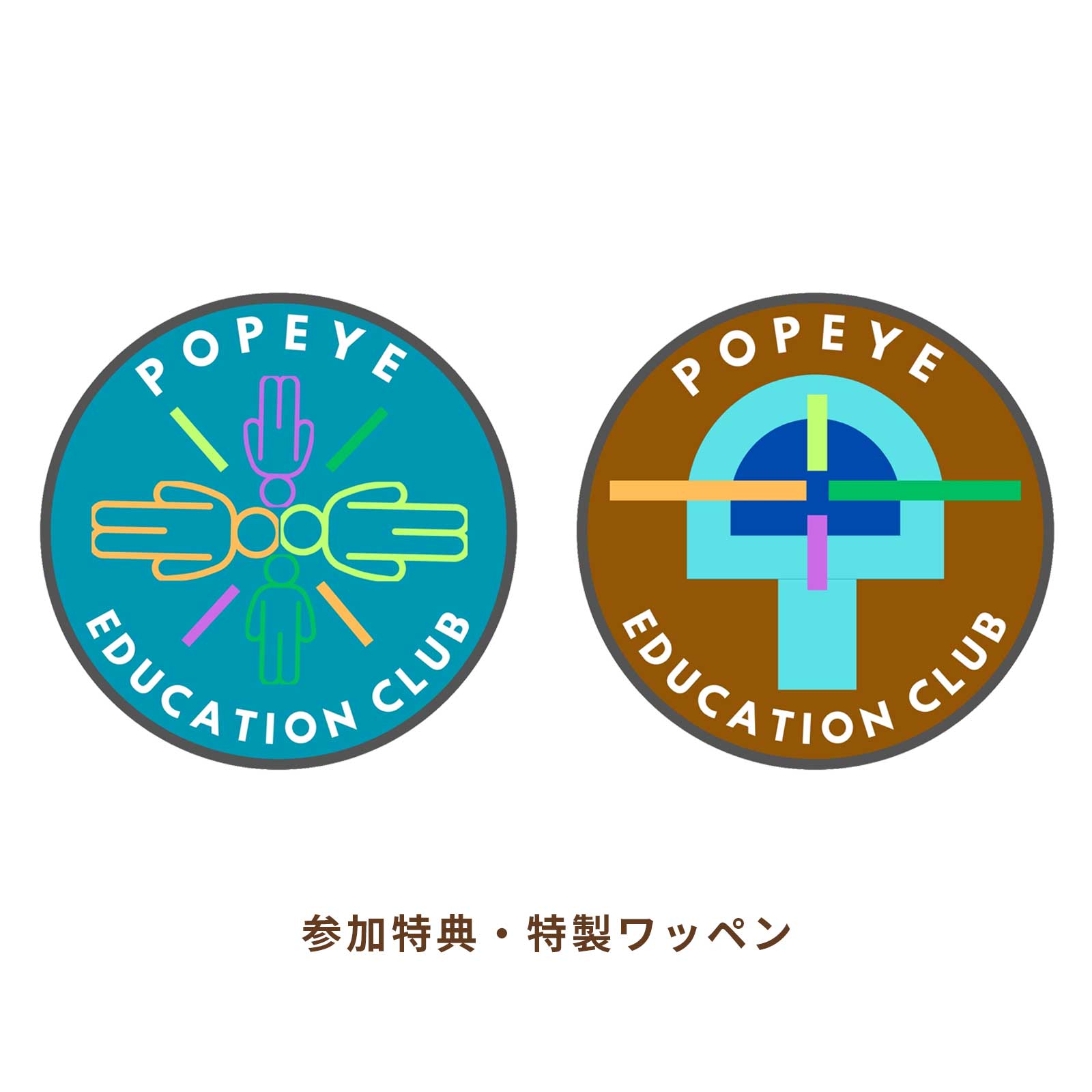 POPEYE エデュケーション・クラブ Vol.1／秋のキノコ狩り