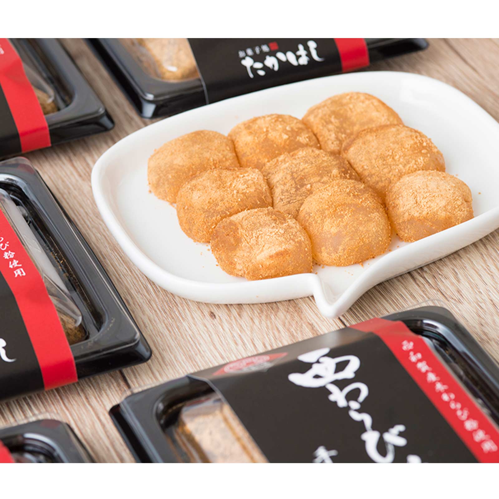 お菓子処たかはし/冷凍 西わらび餅 まんぞくセット