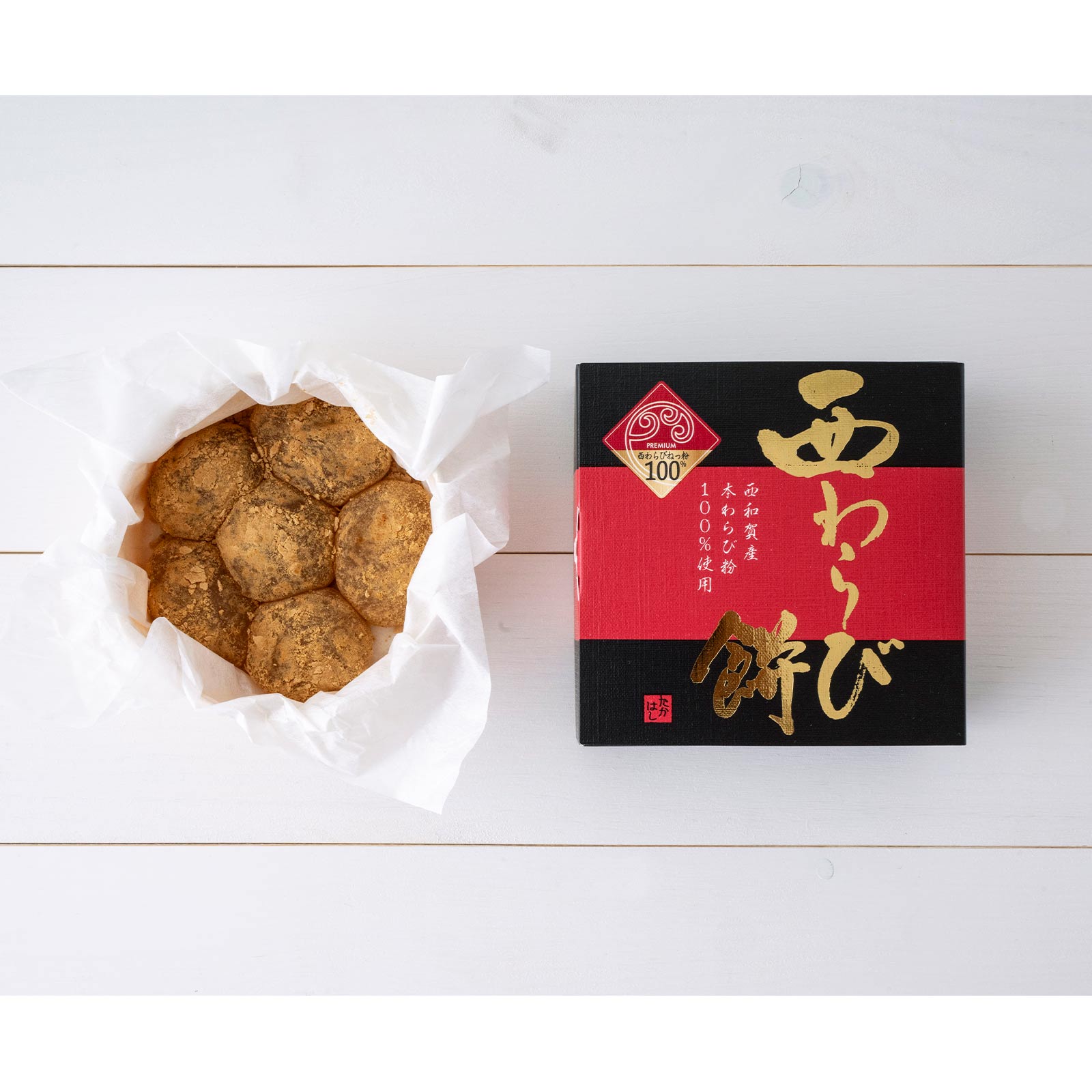 お菓子処たかはし/冷凍 西わらび餅 まんぞくセット