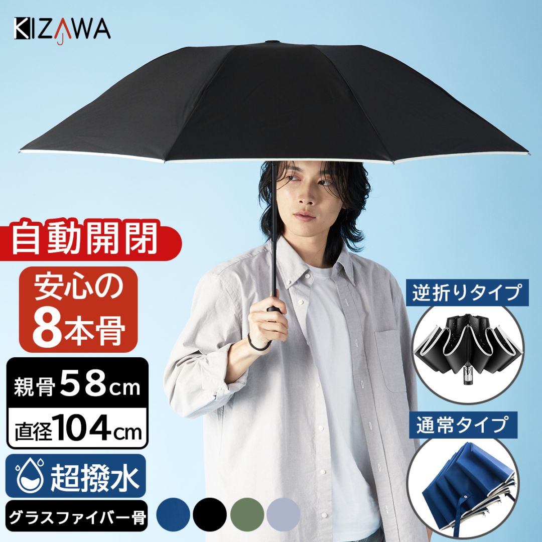 自動開閉 雨傘 折りたたみ 選べる2タイプ～atta/逆さ傘atta～ | すべて
