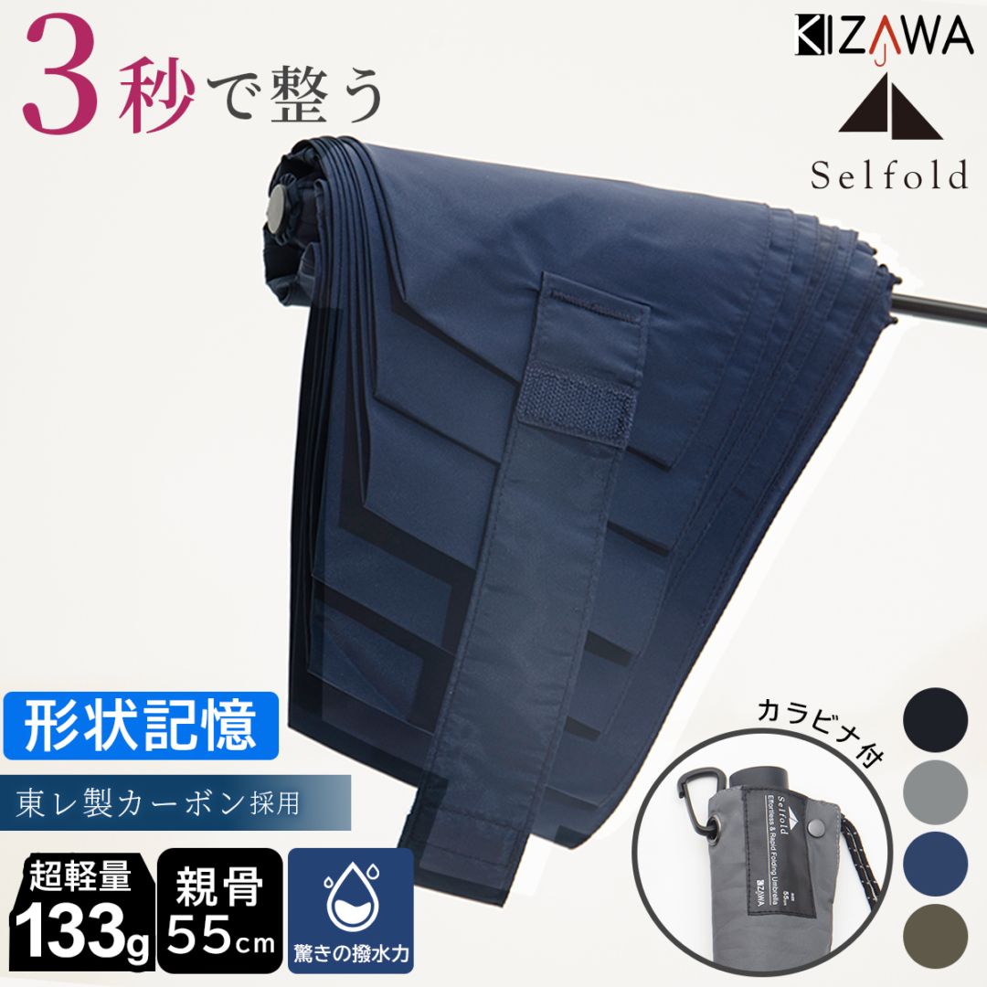 2026新作】形状記憶 雨傘 折りたたみ 超軽量 直径94cm Selfold～forte+