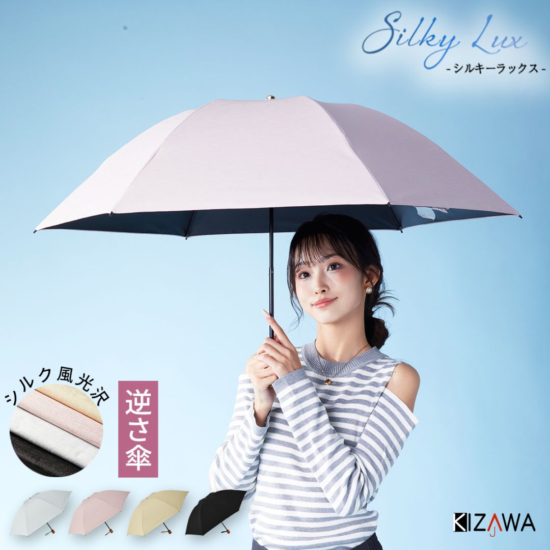 シルキーラックス 逆さ傘～sakasa glare classic～ | すべての商品