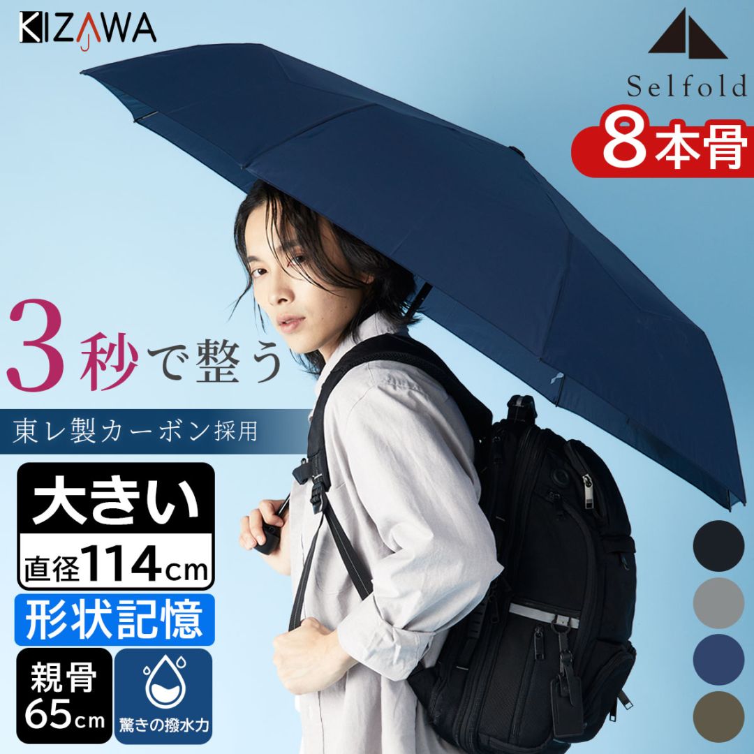 形状記憶 雨傘 折りたたみ 大きい 8本骨 直径114cm Selfold～wisp+