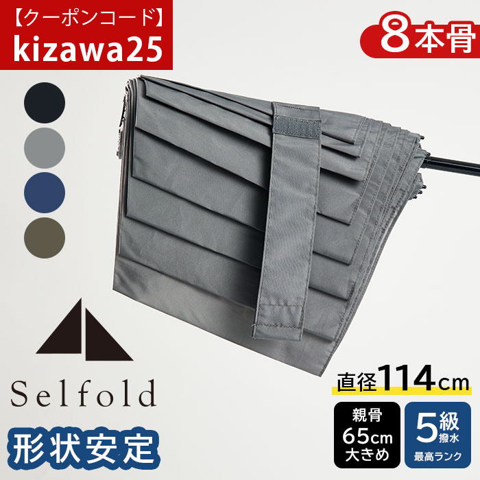【確認用】薄荷雨さま 決算セール25％OFFクーポン【kizawa25】畳みやすい形状安定 雨傘