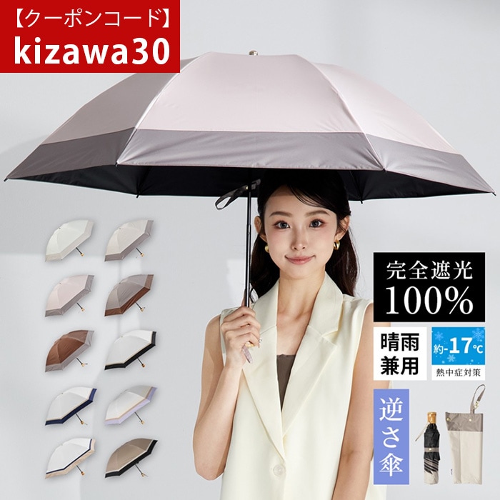キワンダ晴雨兼用傘 9_000000000932.jpg?1751336742