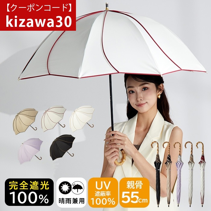 日傘・雨傘・アパレル雑貨の専門店KIZAWA株式会社