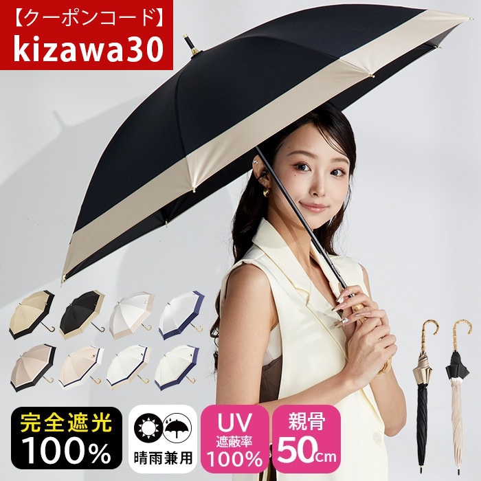 日傘・雨傘・アパレル雑貨の専門店KIZAWA株式会社