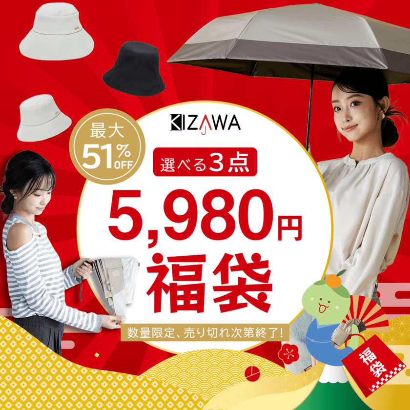 福袋用チケット※選べる福袋 2026年【帽子 Selfold U.Light 3点セット