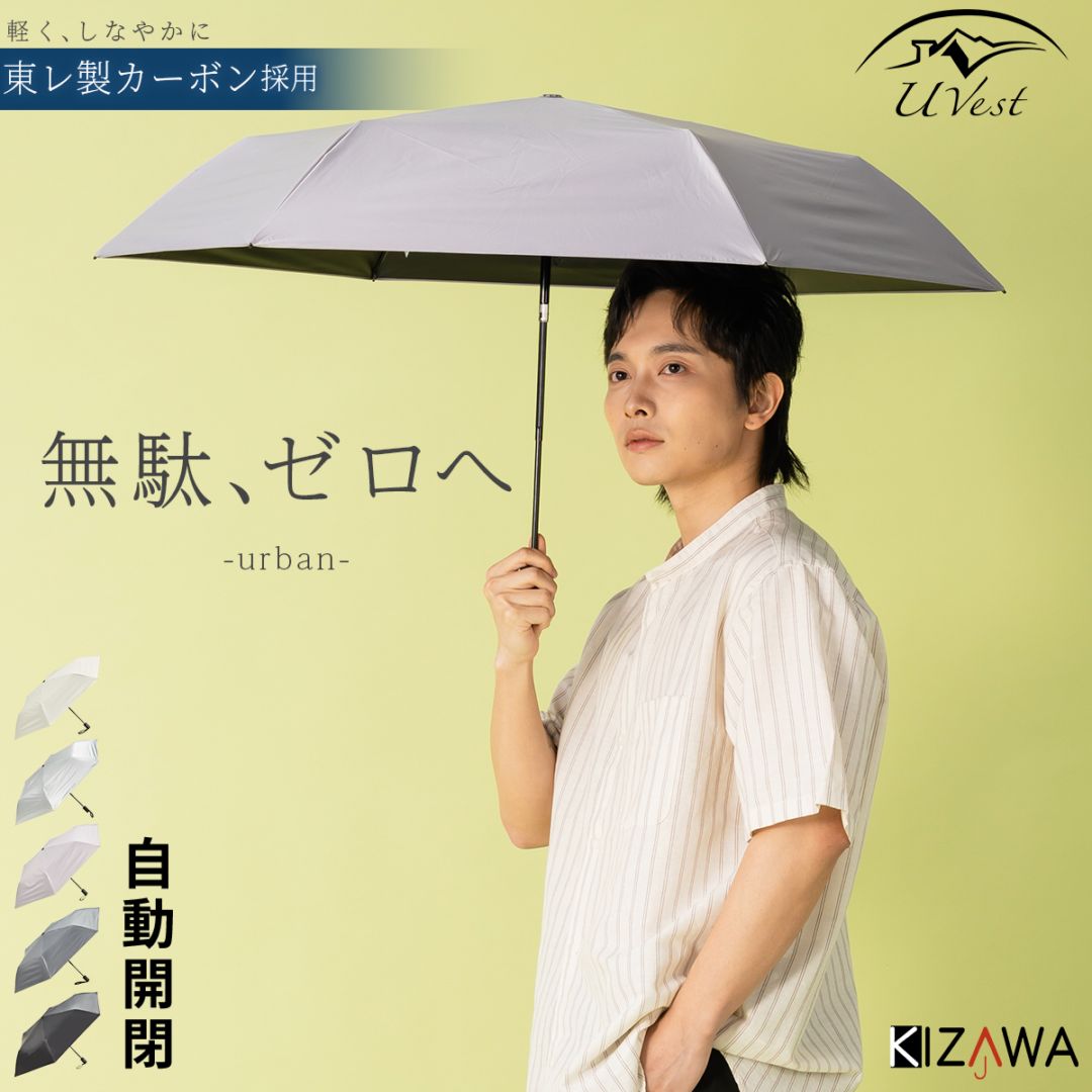 2026新作】自動開閉 日傘 折りたたみ 晴雨兼用 軽量 UVest～urban