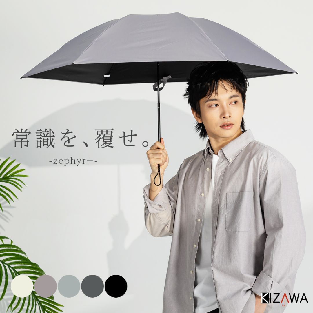 2026新作】超軽量カーボン 逆さ日傘・晴雨兼用傘～UVest zephyr+