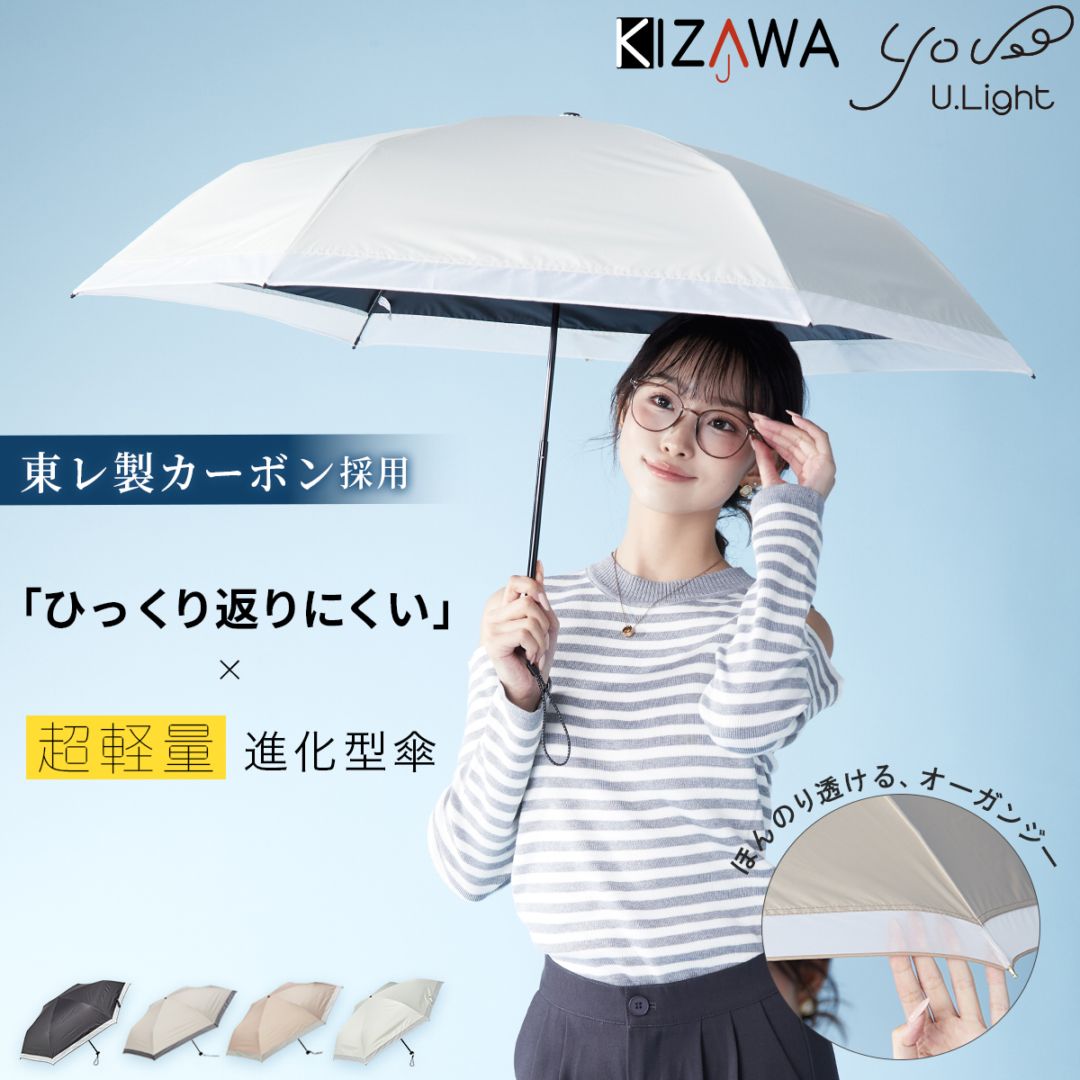 2026新色】ひっくり返りにくい 超軽量 日傘 折りたたみ 晴雨兼用 U