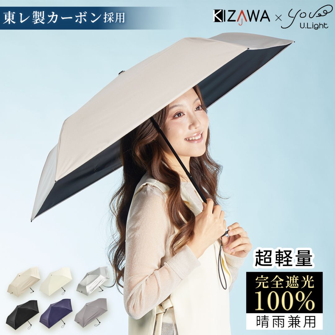 2026新色】超軽量カーボン日傘 折りたたみ 晴雨兼用 5本骨 U.Light