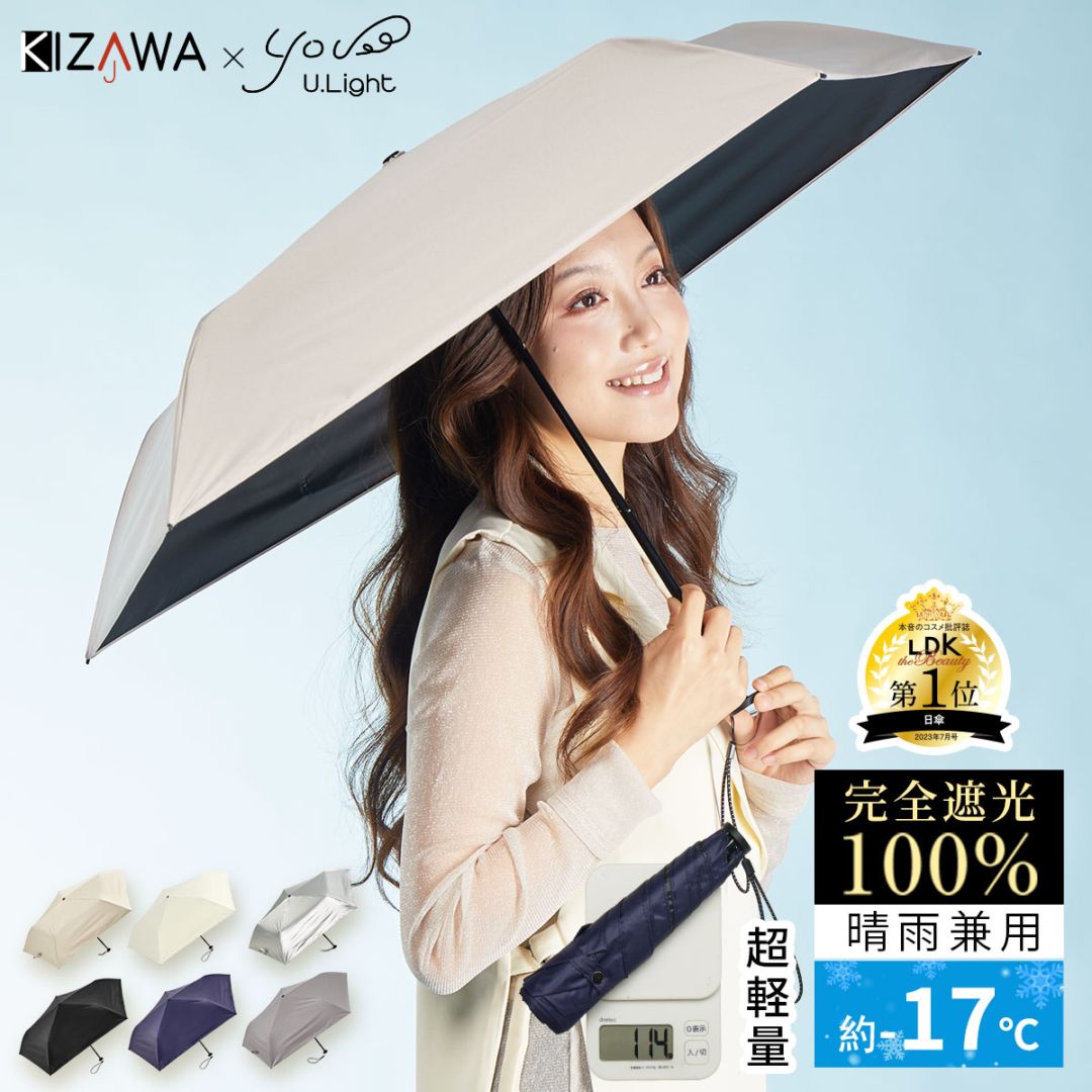 かほページ 2026新色】超軽量カーボン日傘 晴雨兼用 5本骨 U.Light～airy classic