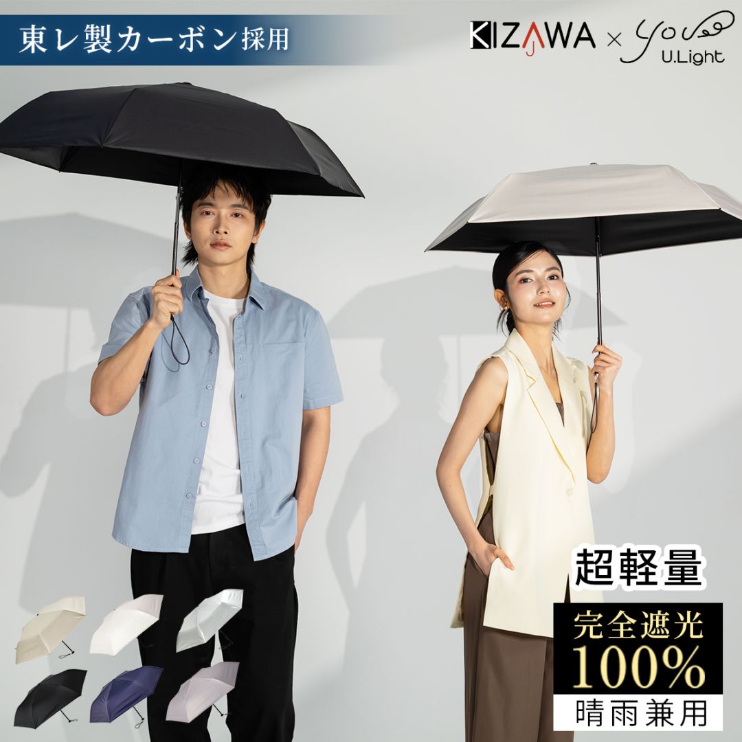 2026新色】超軽量カーボン日傘 折りたたみ 晴雨兼用 6本骨 U.Light