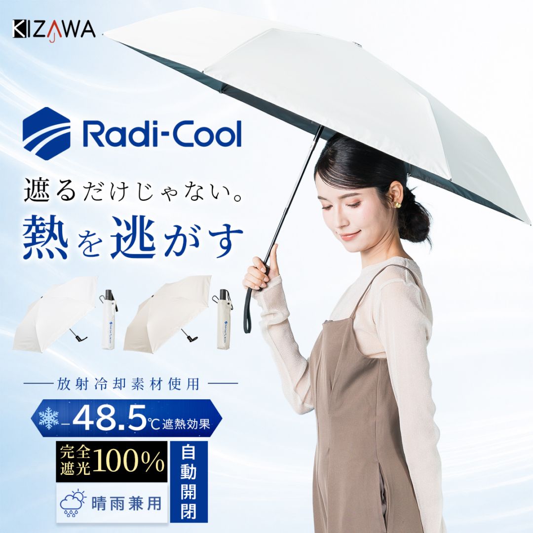 予約7月中旬入荷※【2026新作】Radi-cool ラディクール 自動開閉