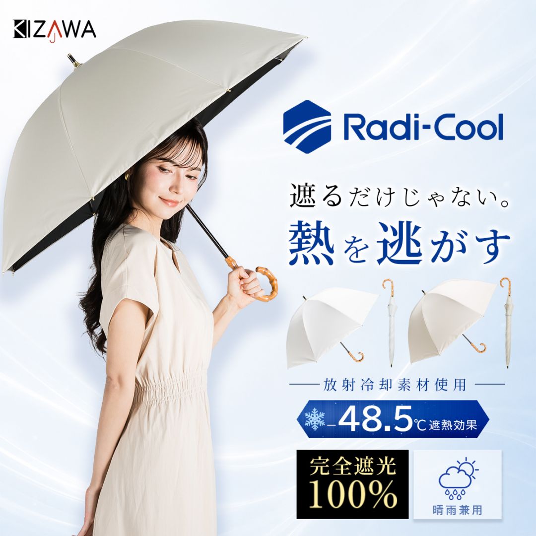 予約7月中旬入荷※【2026新作】Radi-cool ラディクール ショート丈日傘