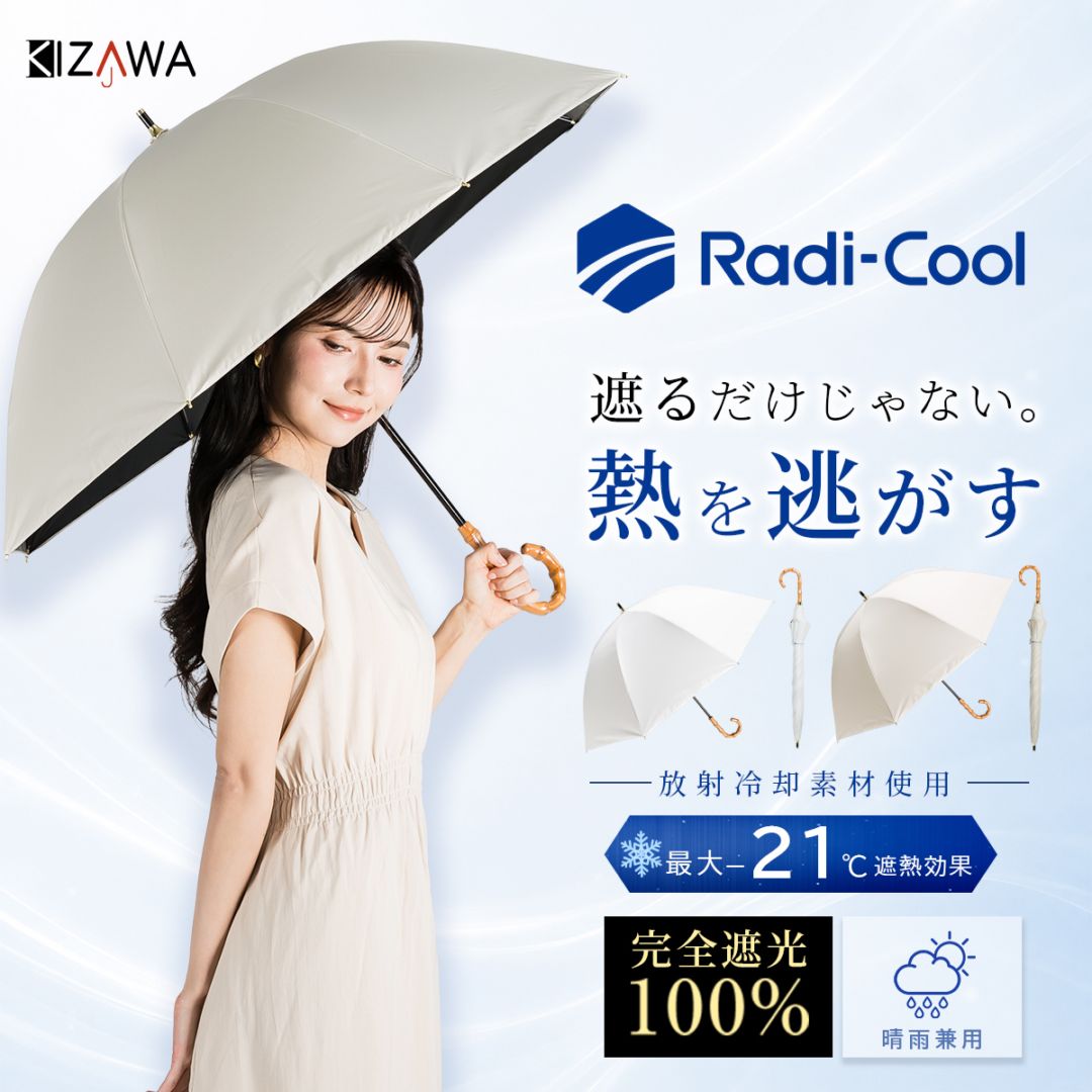 予約7月中旬入荷※【2026新作】Radi-cool ラディクール ショート丈日傘