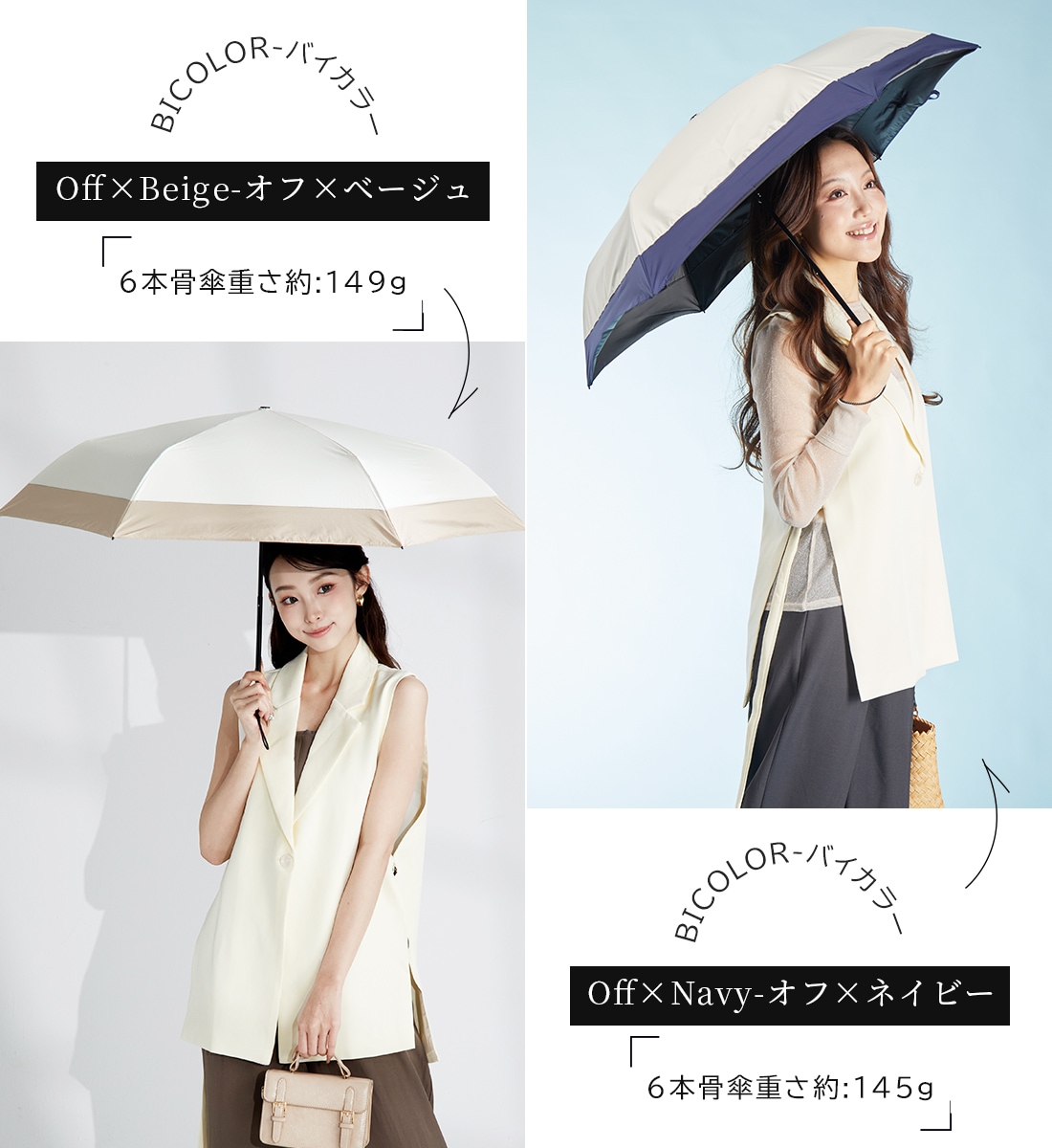 2026新色】超軽量カーボン日傘 晴雨兼用 6本骨 U.Light～airy+ bicolor